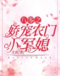 八零之娇宠农门小军媳小说大鱼