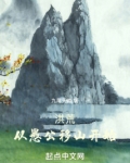 洪荒：从愚公移山开始