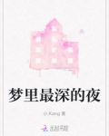 最深的深夜