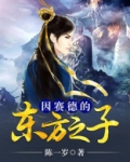 赛义德的东方主义