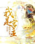 穿越之我是公主