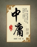 中庸