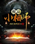 极品风水师电子书免费下载