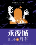 永夜城在哪