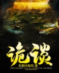 诡谈星期二百度网盘
