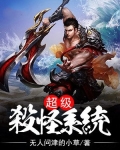 超级杀怪系统