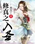 修道入圣