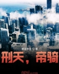 刑天vs天帝