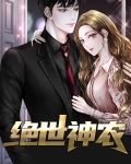 许正木绝世神农