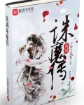 荡剑诛魔传