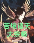 诸天大道宗境界