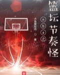 nba之篮坛节奏怪起点