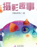 摄影师拍摄的趣事