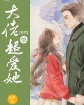 大佬他超爱她年代免费阅读无弹窗