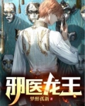 邪医龙王龙飞苏洛