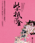 此女抵万金
