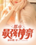 都市最强神豪