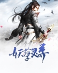 妖孽仙尊在都市小说