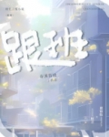 跟班义父周东野