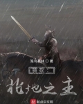 骑砍：北地之主