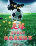 足球：退役解说员，趣谈鹰超联赛