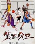 第五分卫申通小说