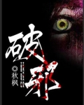 破邪术最厉害的咒