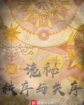诡秘之主秩序