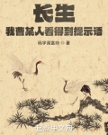 长生:我曹某人看得到提示语作者:码字高富帅