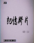 记忆胶片礼物
