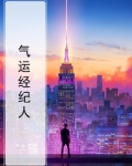 京城第一经纪人气运怎么加