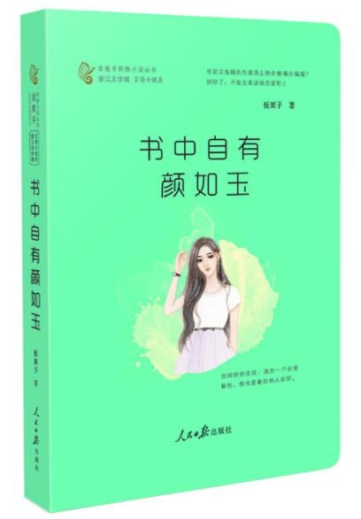 书中自有颜如玉