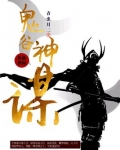 鬼谷神谋