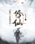修仙：我有一个梦境空间
