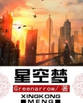 星空梦想是谁的皮肤
