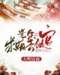 大明富商：老朱求咱去做官