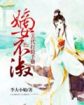 古代嫡女手札