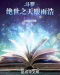 斗罗：绝世之天眼雨浩