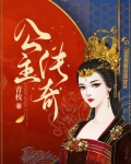 苏菲亚中文版第一季公主传奇