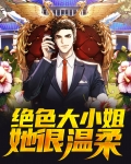 重生之绝色大小姐txt