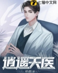 逍遥天医陈东最新