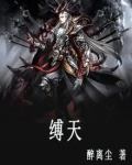 缚春情