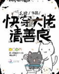 快穿之大佬请罩我