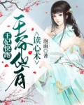 王妃快跑，王爷他有读心术
