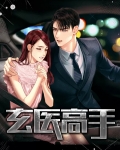 玄医高手叶阳笔趣阁