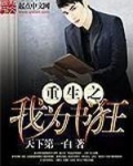 重生之我为书狂