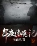 午夜惊魂记作文六百字左右初一