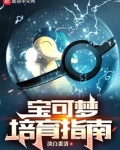 宝可梦培育屋在哪里