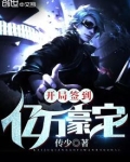 开局签到亿万豪宅