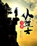 红尘小道士
